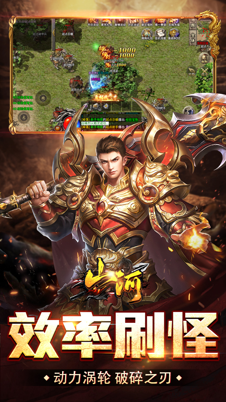 山河（爆爽攻速雷霆单职）