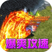 山河（爆爽攻速雷霆单职）暂无