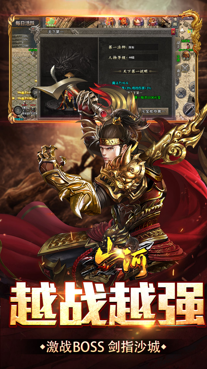 山河（爆爽攻速雷霆单职）