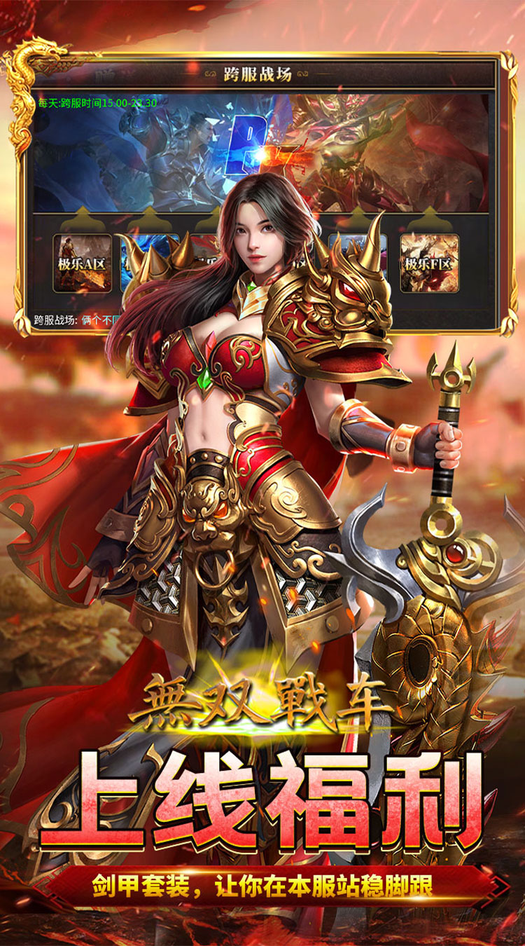 无双战车（极乐火龙超爆版）