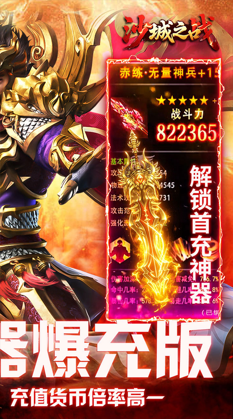 沙城之战（诛天神器爆充版）
