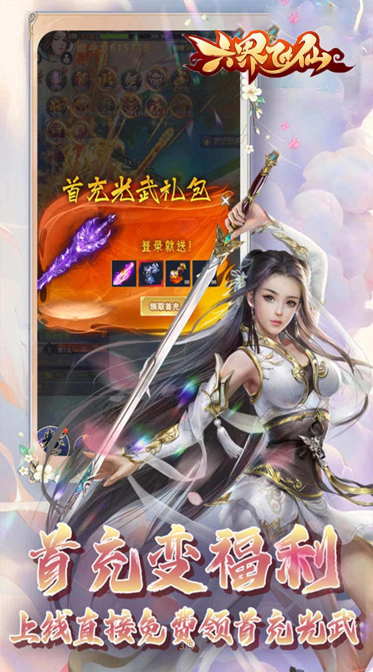 六界飞仙（仙途无量0.05折）