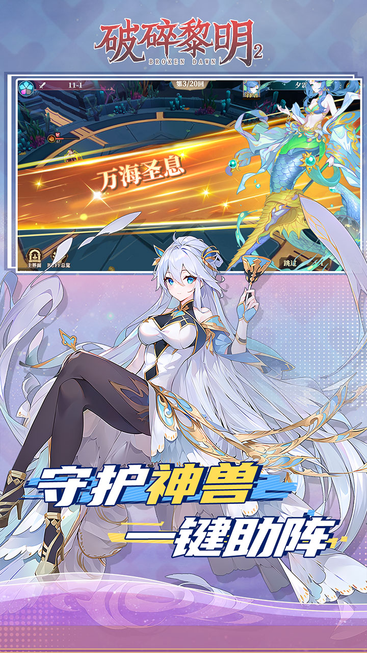 破碎黎明2（0.1折）