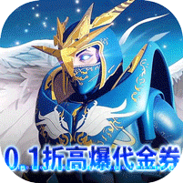 狩游世界（0.1折高爆代金券版）