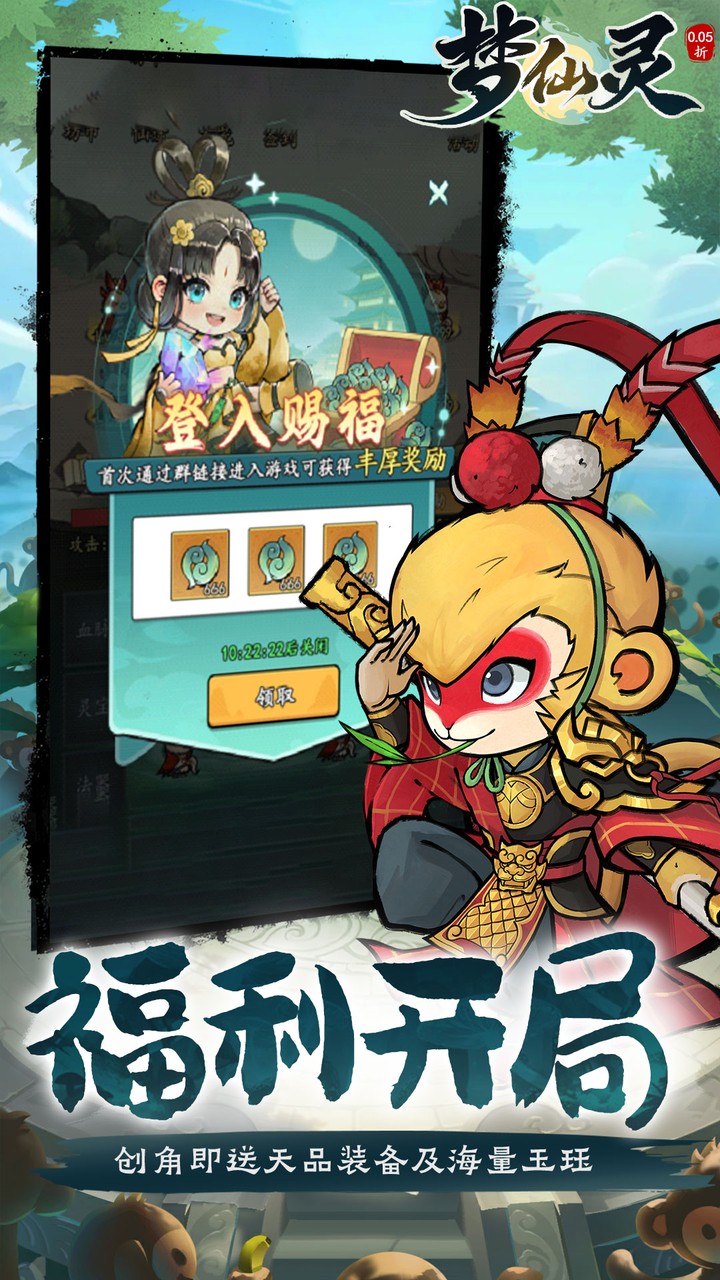 梦仙灵（0.05折送灵兽图鉴）