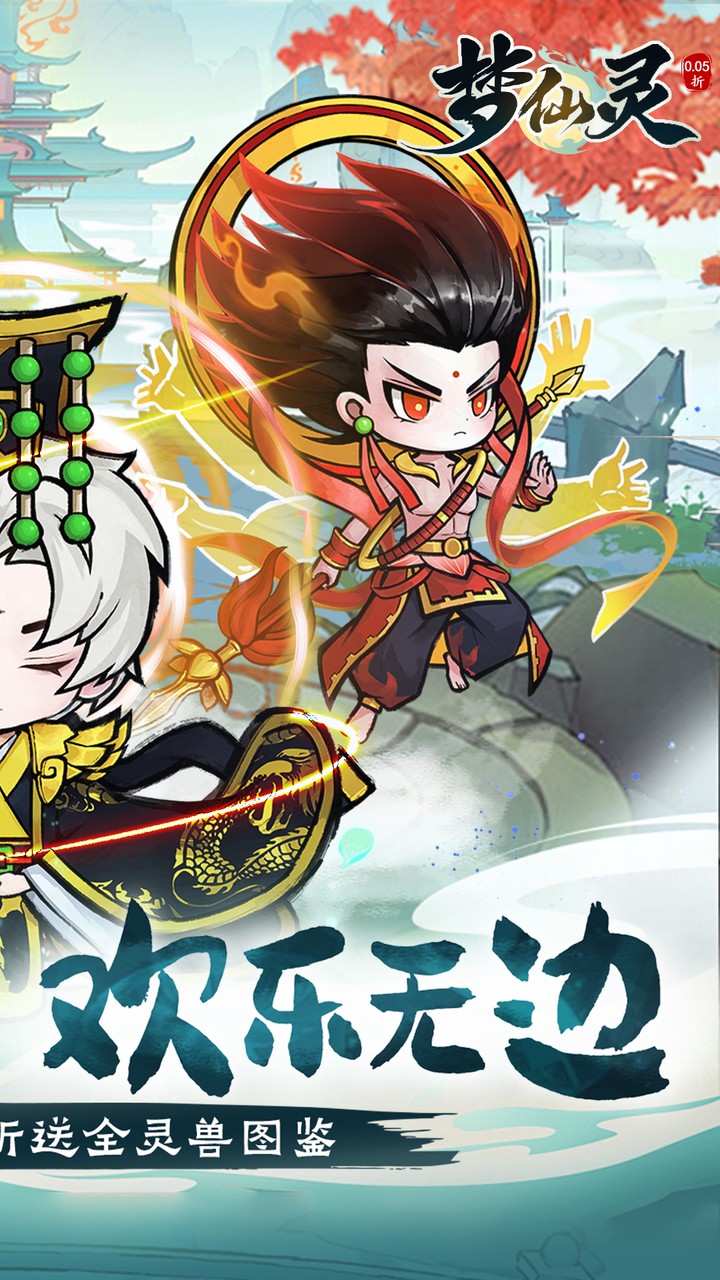 梦仙灵（0.05折送灵兽图鉴）