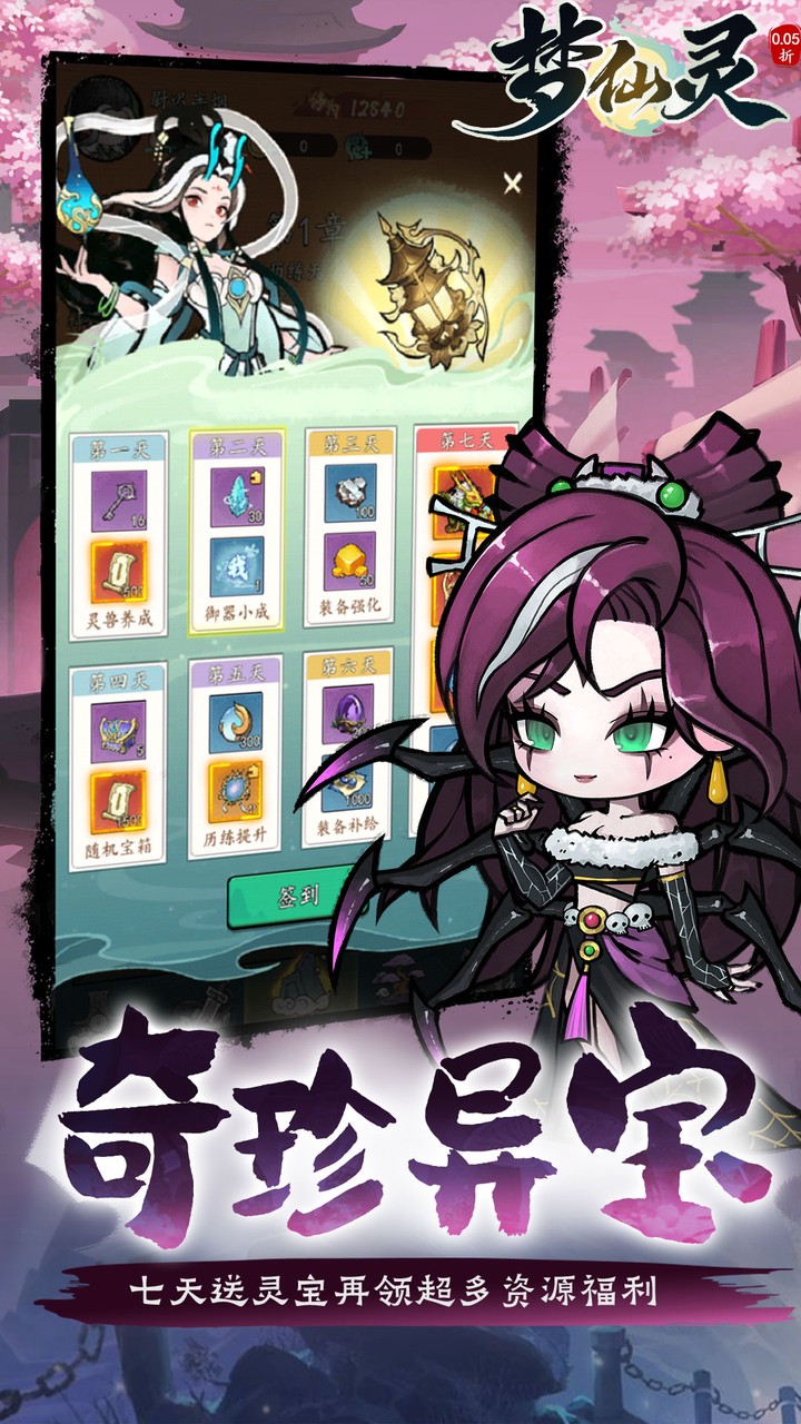 梦仙灵（0.05折送灵兽图鉴）