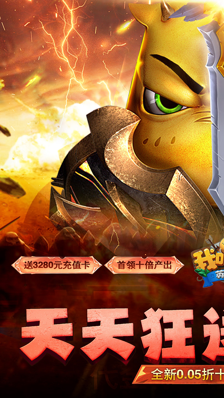 我叫MT英雄杀（0.05折天天648）