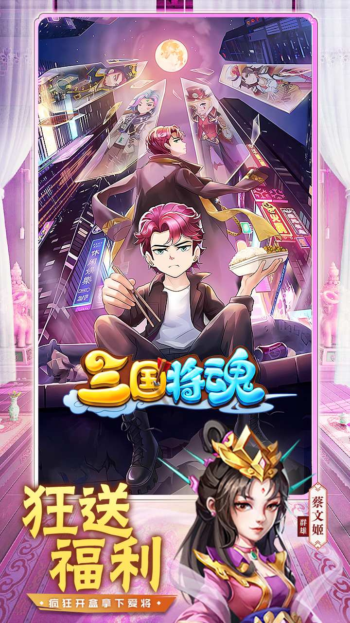 三国将魂（0.05折时尚高耀版）
