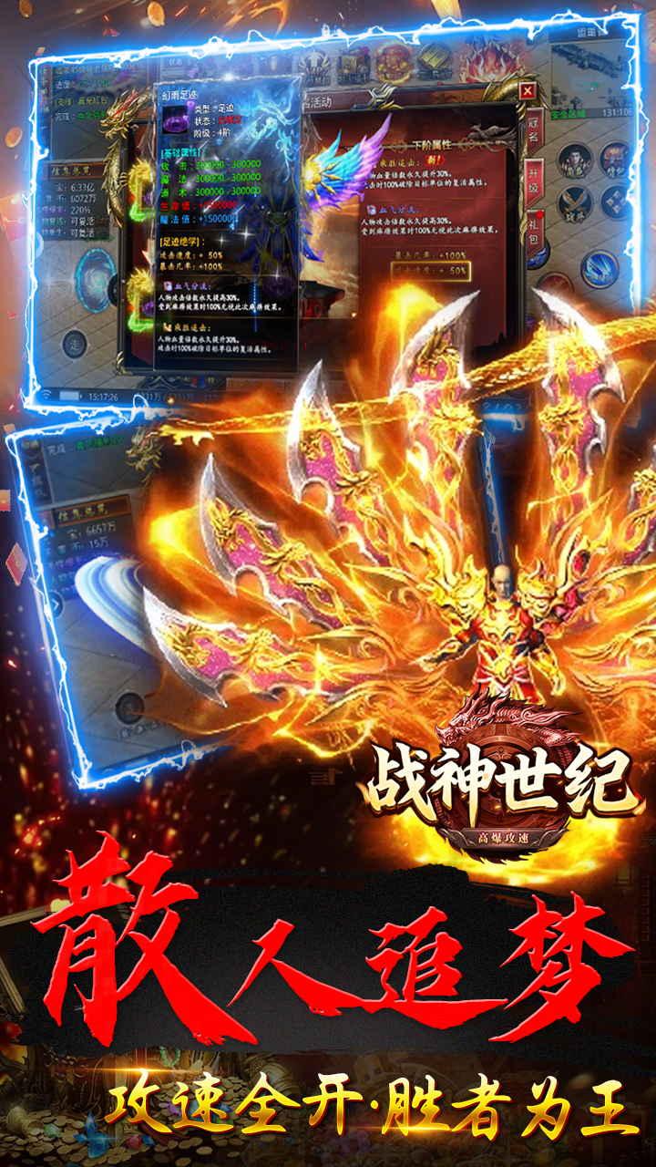 战神世纪（零氪打金送首充）