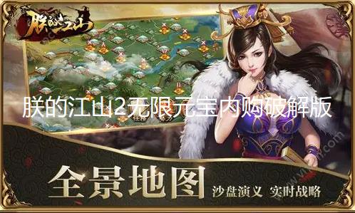 朕的江山2无限元宝内购破解版