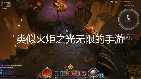 类似火炬之光无限的手游