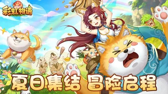 彩虹物语破解版下载无限珍珠