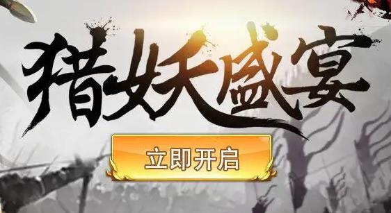 我是猎妖师无限金币钻石版