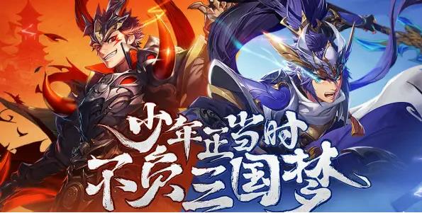 类似少年三国志的手游
