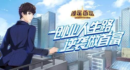 谁是首富无限金币钻石版