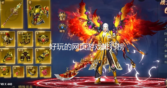 好玩的网页游戏排行榜