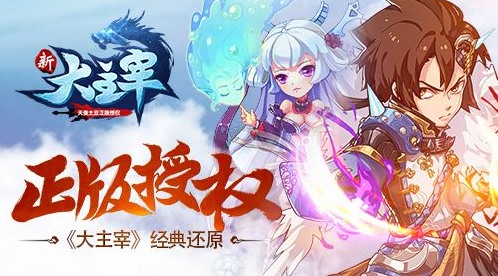 类似手游新大主宰的游戏