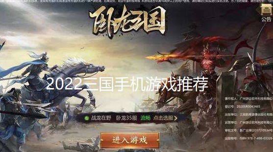2024三国手机游戏推荐