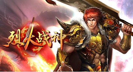 烈火战神手游版合集
