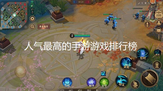 人气最高的手游游戏排行榜