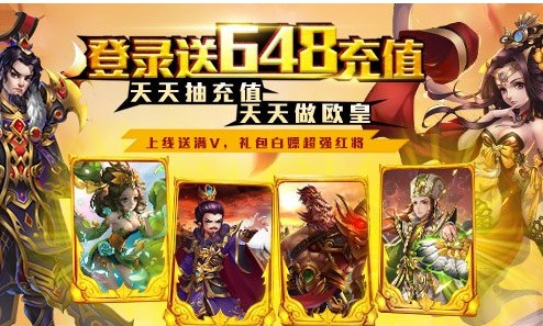 每日送648充值卡手游合集