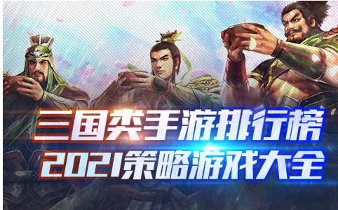 2024最新三国手游合集