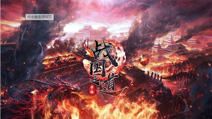 类似战国之道的手游推荐