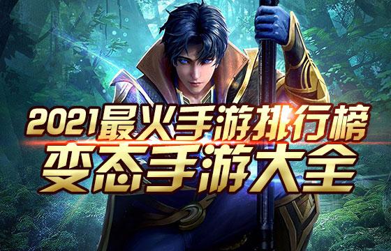 2024最火的变态手游排行榜