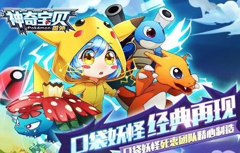 类似口袋妖怪的养成游戏