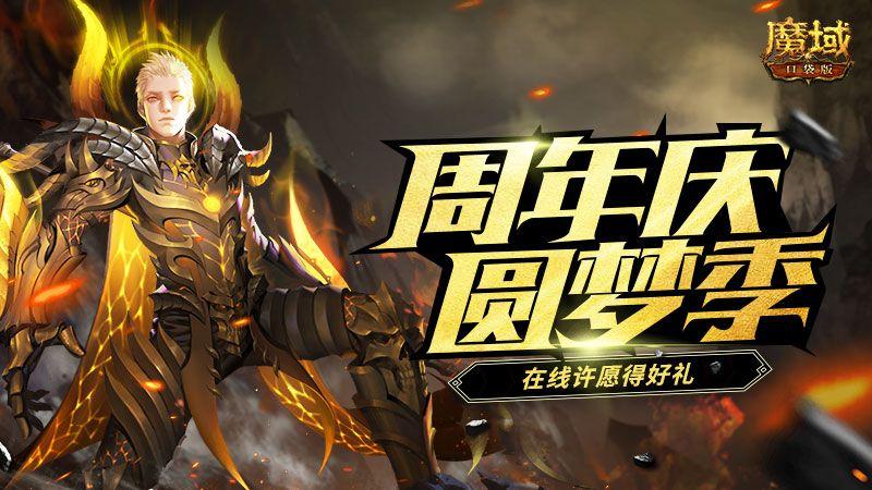 跟魔域口袋版类似的魔幻手游