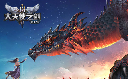 类似大天使之剑的魔幻手游