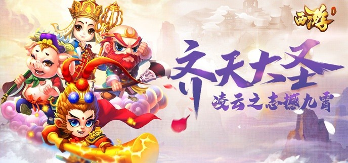 西游题材bt手游大全