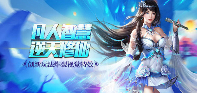 好玩的仙侠手游排行榜2024年合集