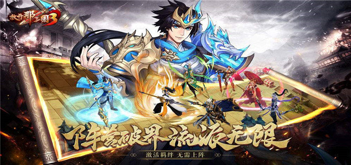 三国放置类bt手游推荐