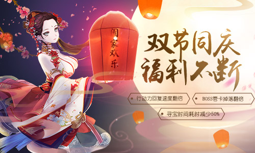 适合中秋国庆在家玩的手游合集