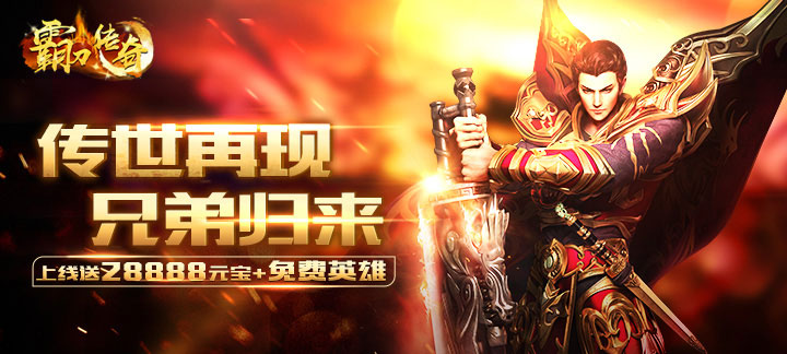 传奇2024大型网络游戏