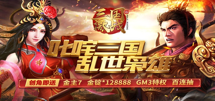 2024年三国游戏