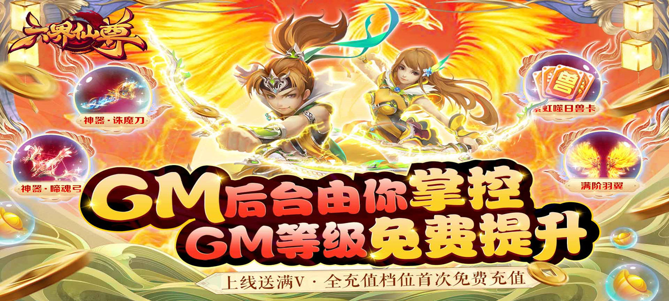H游戏GM版